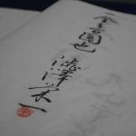 渋沢栄一と石見銀山