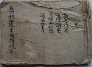 “石見銀山領三十三カ所巡り“