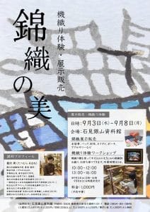 京都の錦織龍村光峯の作品展示・販売・機織り体験ワークショップ