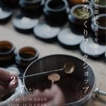 線香づくりワークショップ「石見銀山の香りを探る」