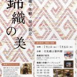 京都の錦織龍村光峯の作品展示販売・機織り体験ワークショップ